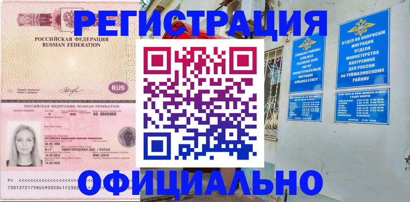 временная регистрация адрес в Гурьевске