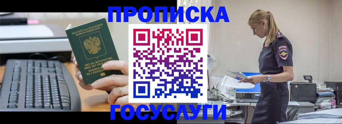 прописка законно в Гурьевске